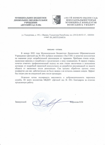 Детский Сад 183 Садик
