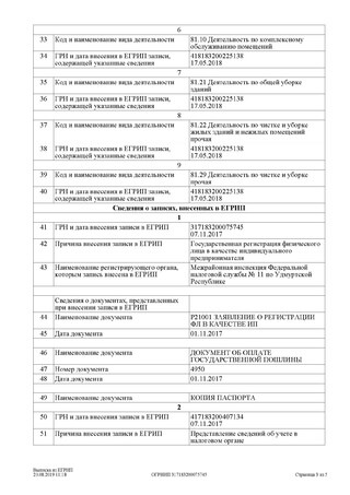 Выписка из ЕГРИП (стр.3) - фото