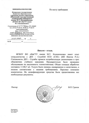 ИжГТУ Университет