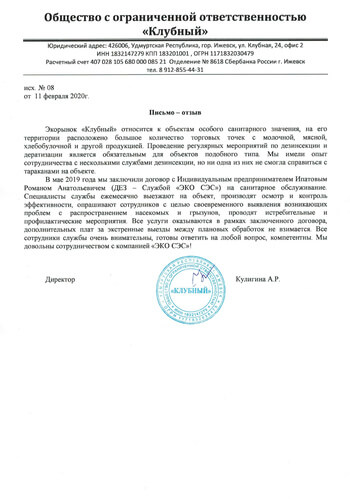 Экорынок Клубный Борьба с крысами