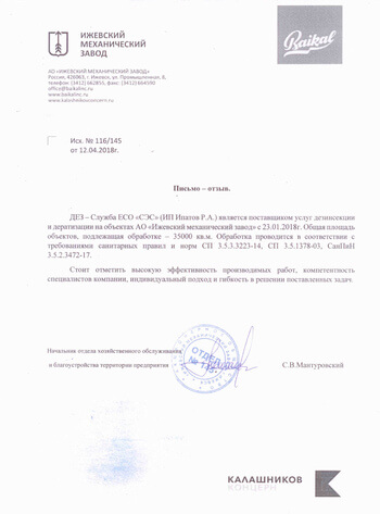 Ижевского механического завода Дезинсекция