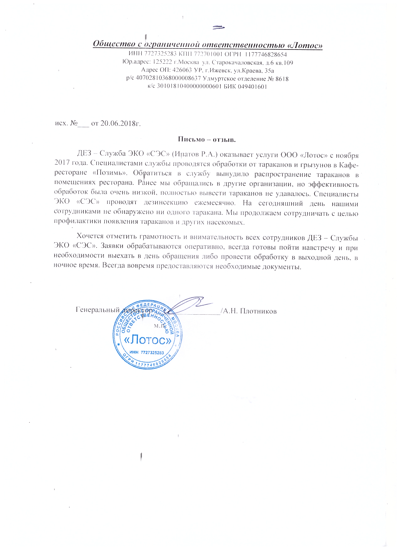 Официальный сайт санпедстанции «ЭКО СЭС» | Услуги СЭС в Челябинске